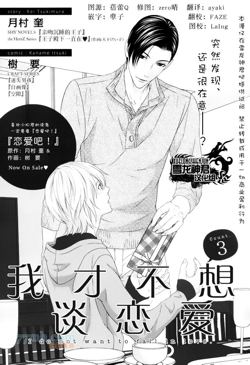 Koi Nanka Shitakunai Chapter 3 page 2 - Chapter 3
