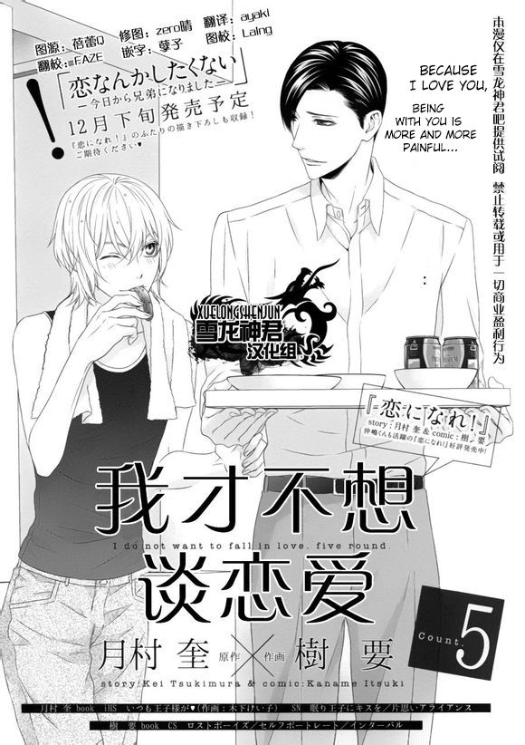 Koi Nanka Shitakunai Chapter 5 page 1 - Chapter 5 : Koi Nanka Shitaku Nai 5
