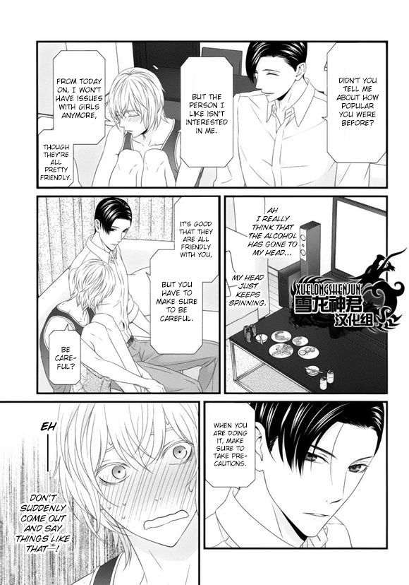 Koi Nanka Shitakunai Chapter 5 page 21 - Chapter 5 : Koi Nanka Shitaku Nai 5