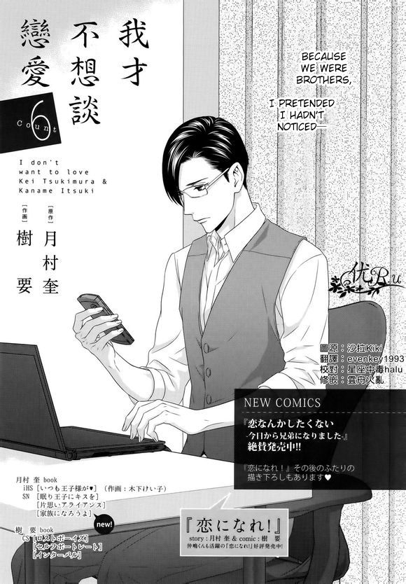 Koi Nanka Shitakunai Chapter 6 page 1 - Chapter 6 : Koi Nanka Shitaku Nai 6