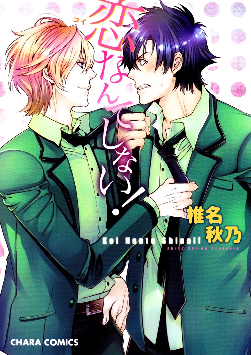 Koi Nante Shinai! Chapter 1 page 1 - Chapter 1