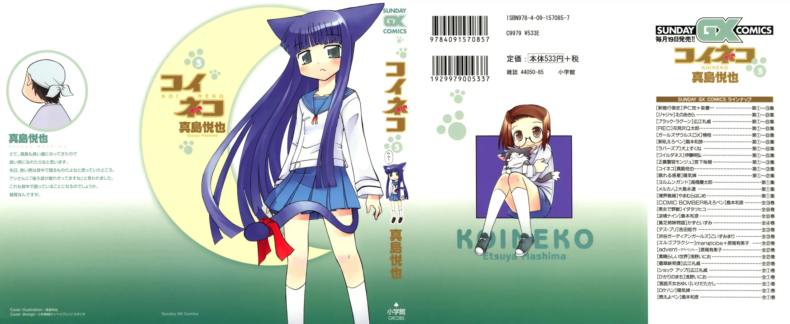 Koi Neko Chapter 20 page 2 - Chapter 20: Let's Fight
