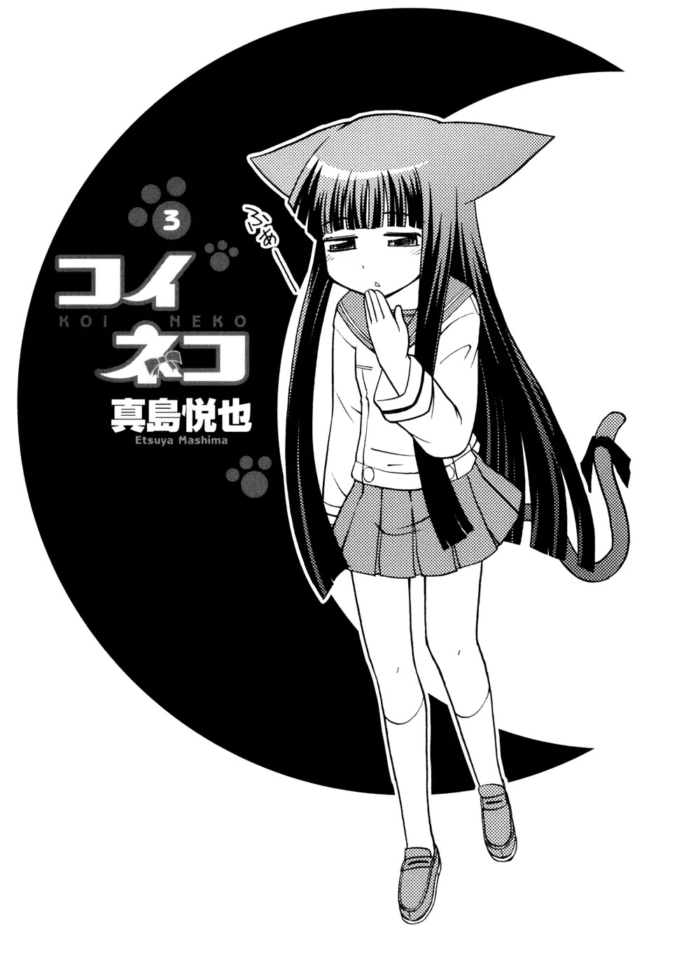 Koi Neko Chapter 20 page 4 - Chapter 20: Let's Fight