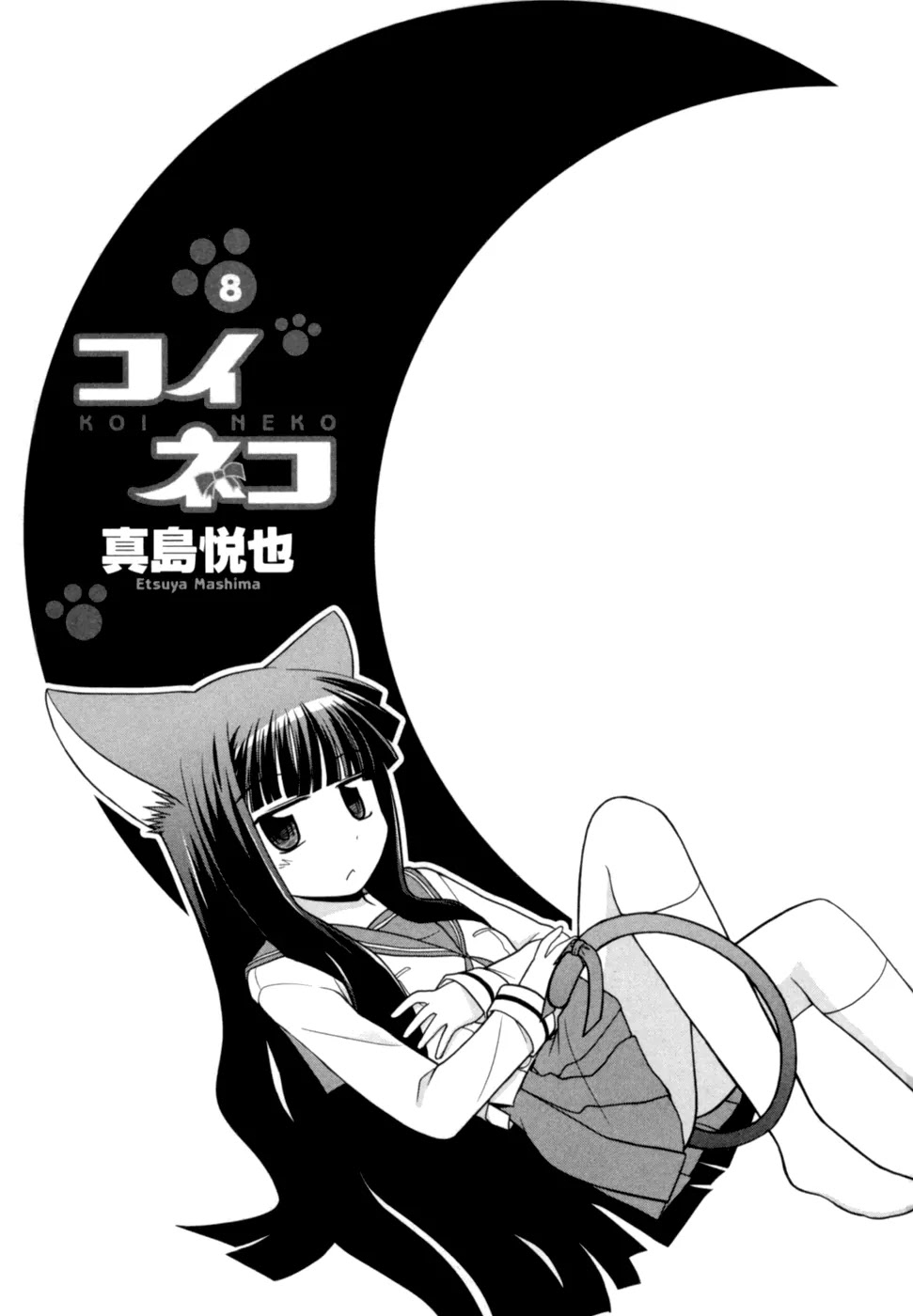 Koi Neko Chapter 60 page 4 - Chapter 60: Let's Curse