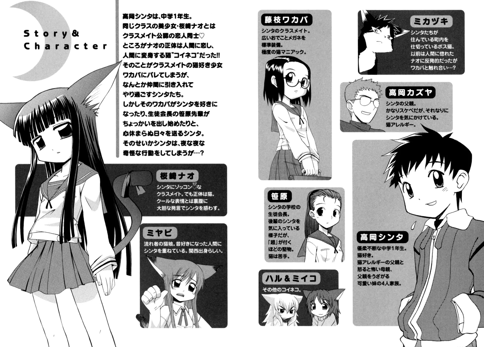 Koi Neko Chapter 60 page 5 - Chapter 60: Let's Curse