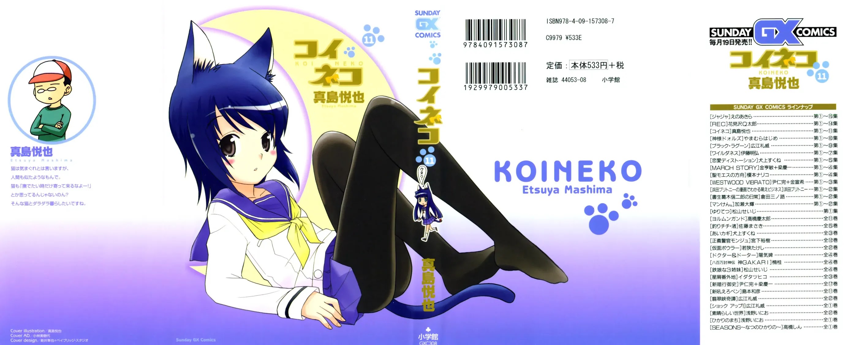 Koi Neko Chapter 84 page 2 - Chapter 84: Let's Challenge