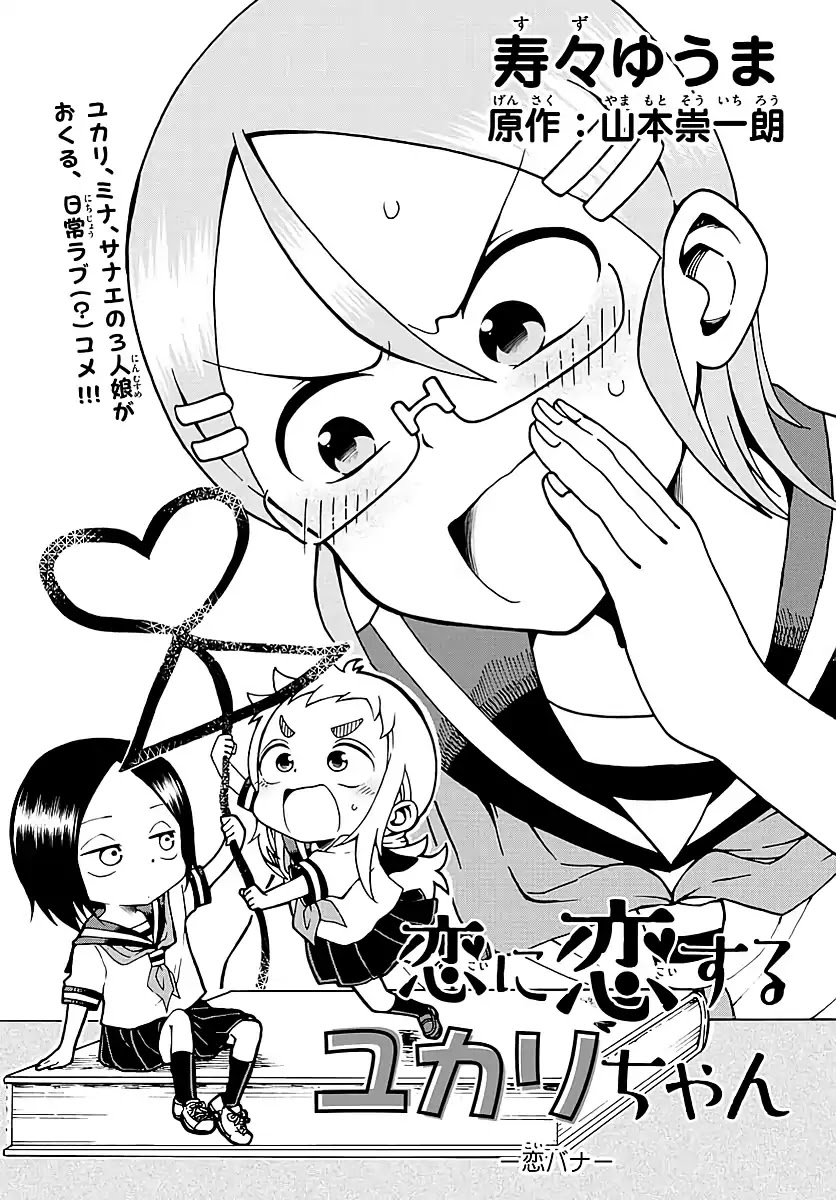 Koi ni Koisuru Yukari-chan Chapter 1 page 2 - Chapter 1