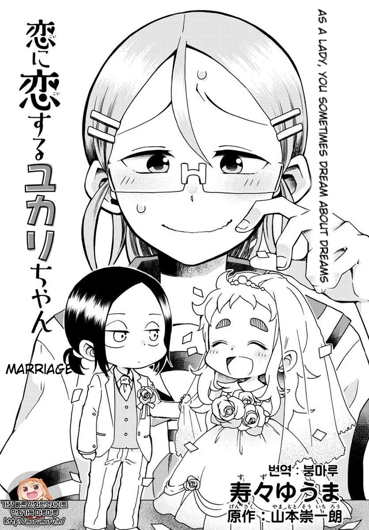 Koi ni Koisuru Yukari-chan Chapter 2 page 1 - Chapter 2: Marriage