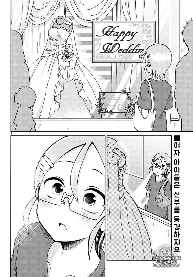 Koi ni Koisuru Yukari-chan Chapter 2 page 2 - Chapter 2: Marriage