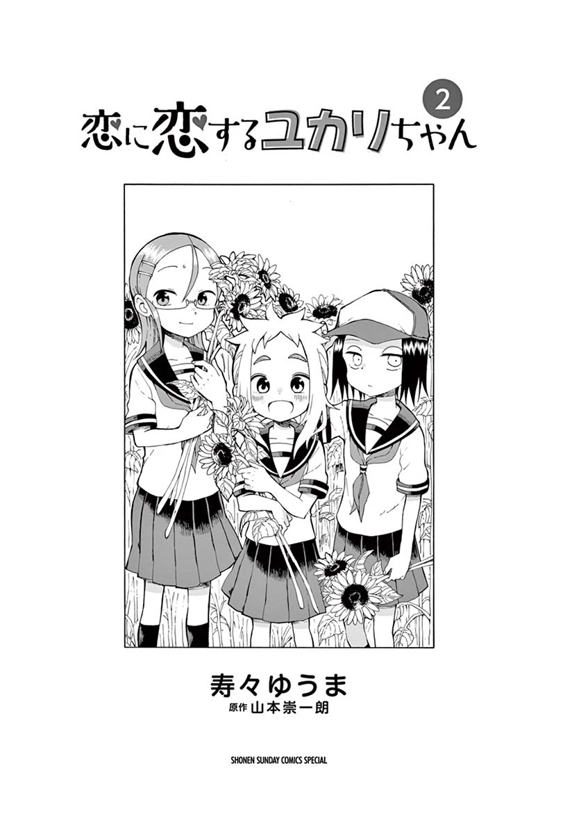 Koi ni Koisuru Yukari-chan Chapter 21.5 page 2 - Chapter 21.5: Volume 2 Extras