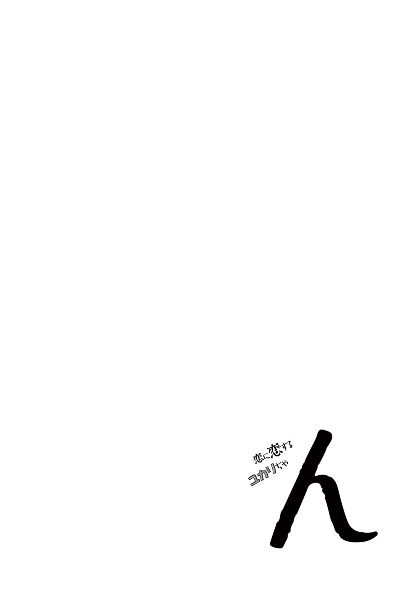 Koi ni Koisuru Yukari-chan Chapter 21 page 14 - Chapter 21: Studying For A Test