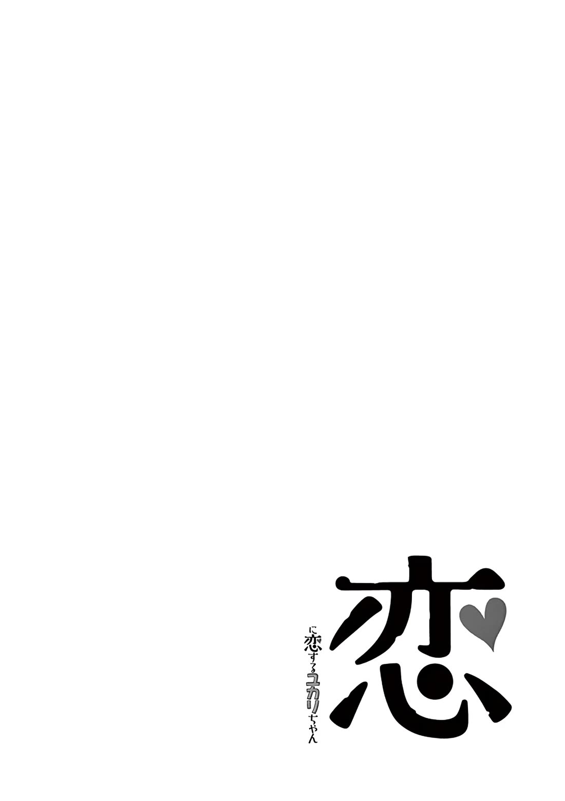 Koi ni Koisuru Yukari-chan Chapter 22 page 14 - Chapter 22: Umbrella