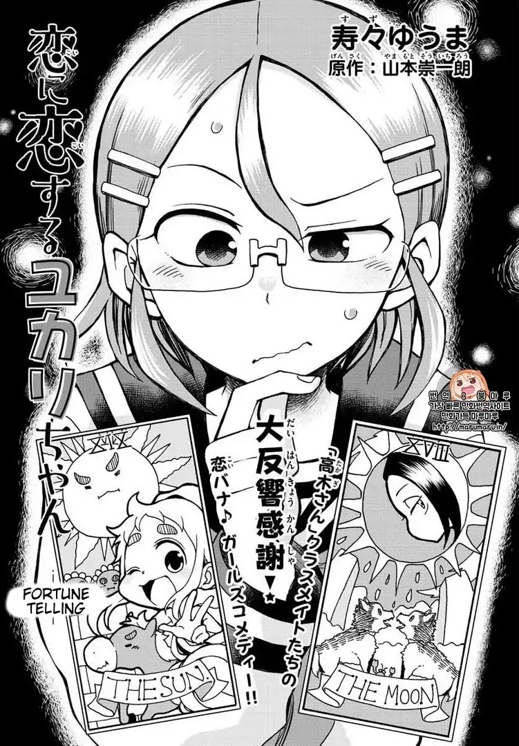 Koi ni Koisuru Yukari-chan Chapter 3 page 1 - Chapter 3