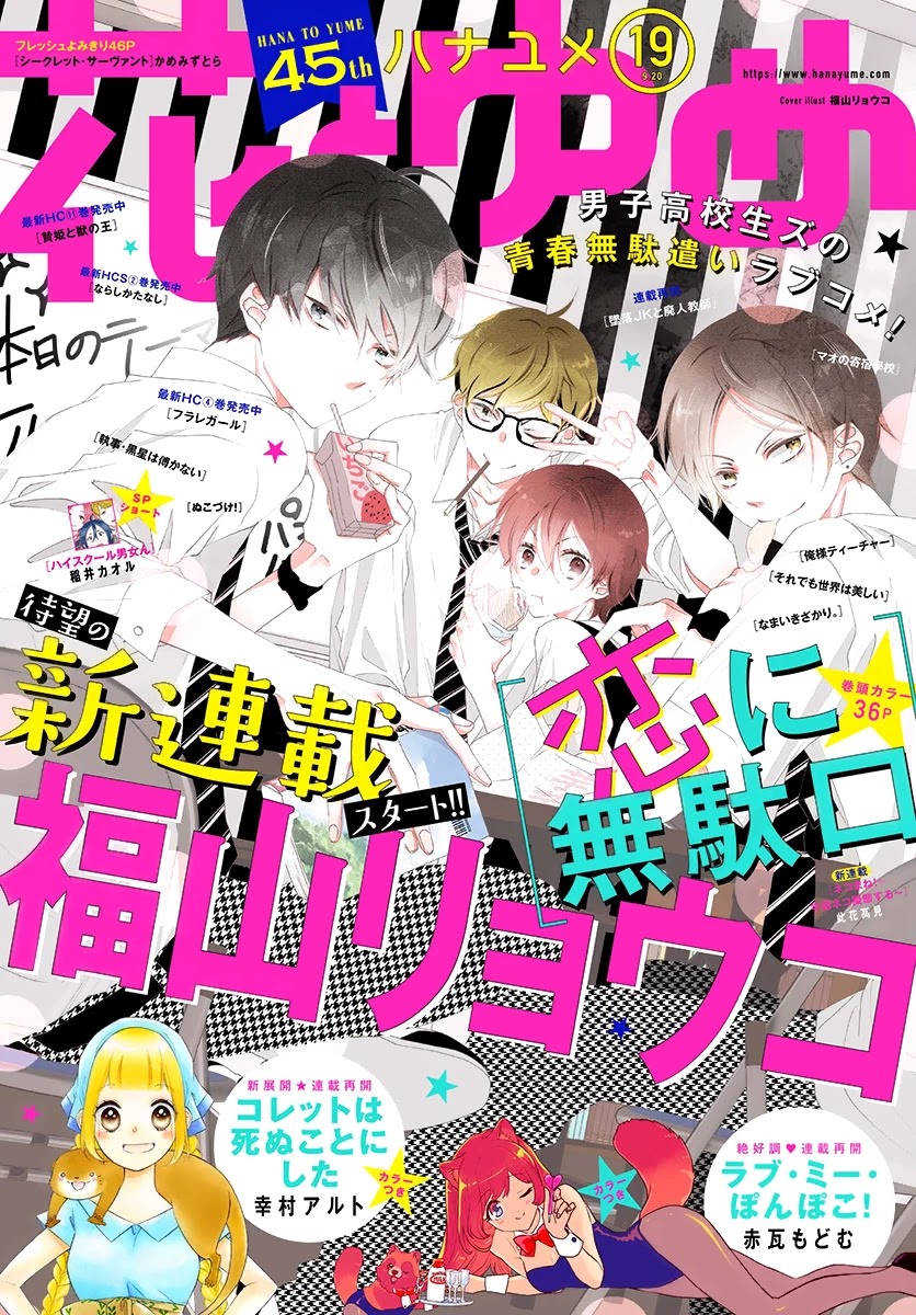 Koi ni Mudaguchi Chapter 1 page 1 - Chapter 1: White Bread and Shojo Manga