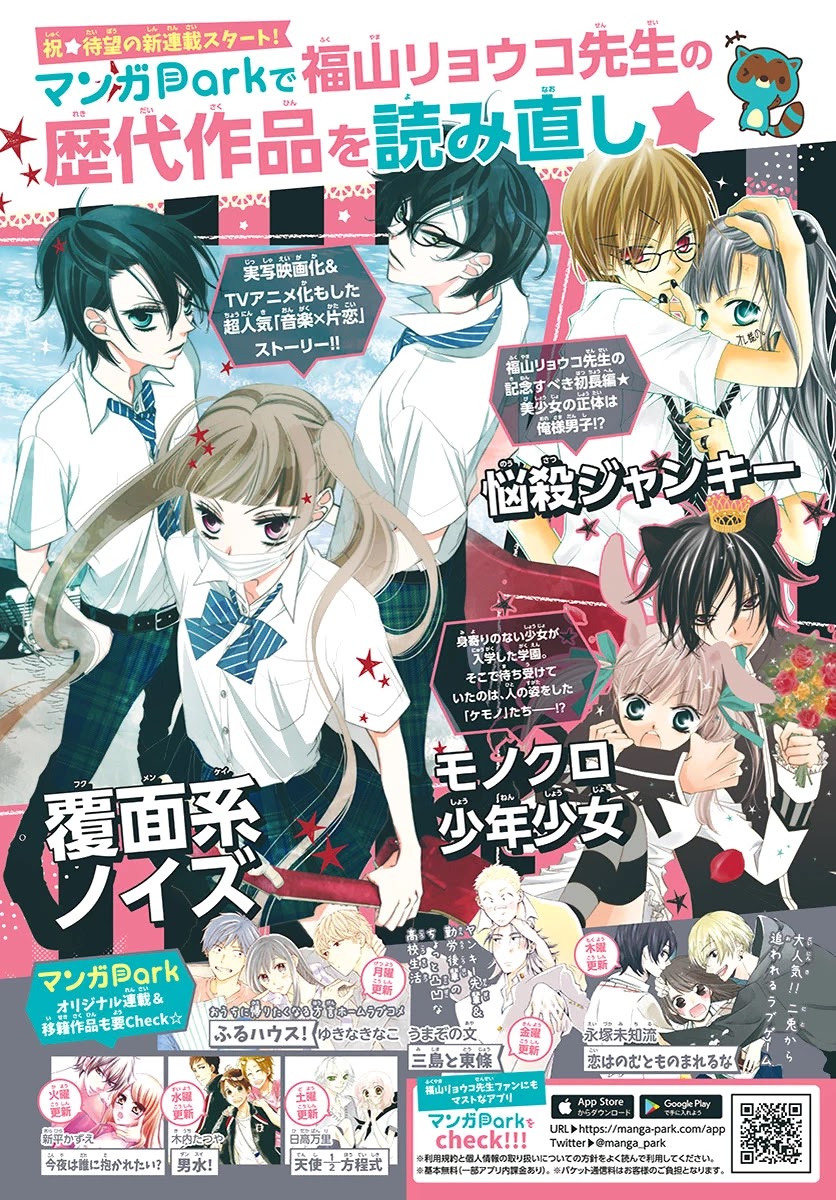 Koi ni Mudaguchi Chapter 1 page 3 - Chapter 1: White Bread and Shojo Manga