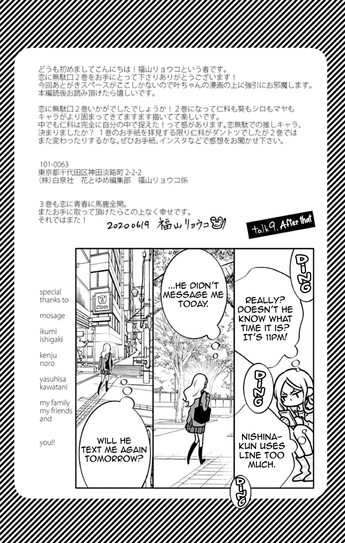 Koi ni Mudaguchi Chapter 10 page 3 - Chapter 10: Chocolate and Mt. Fuji