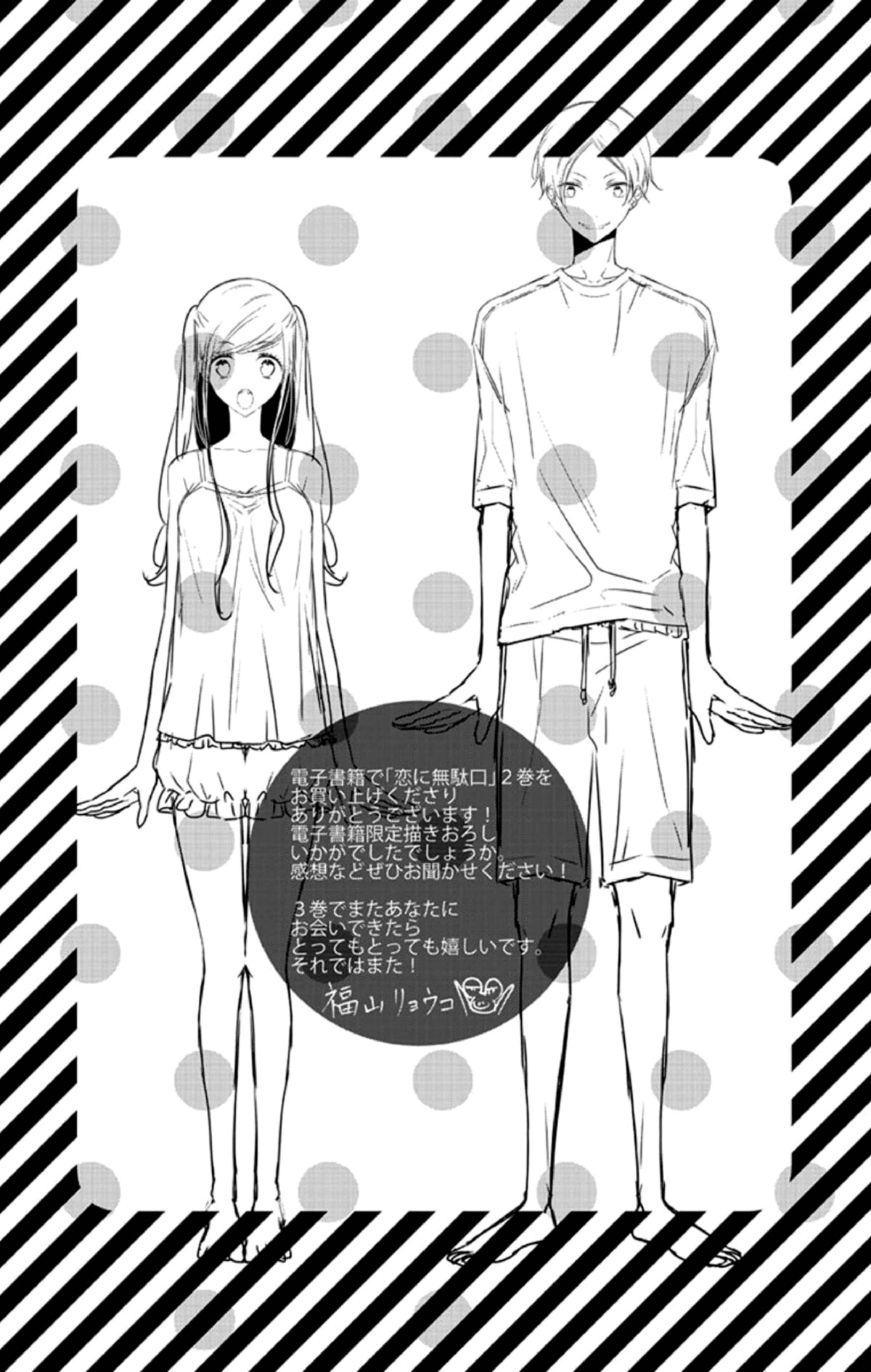 Koi ni Mudaguchi Chapter 10 page 37 - Chapter 10: Chocolate and Mt. Fuji