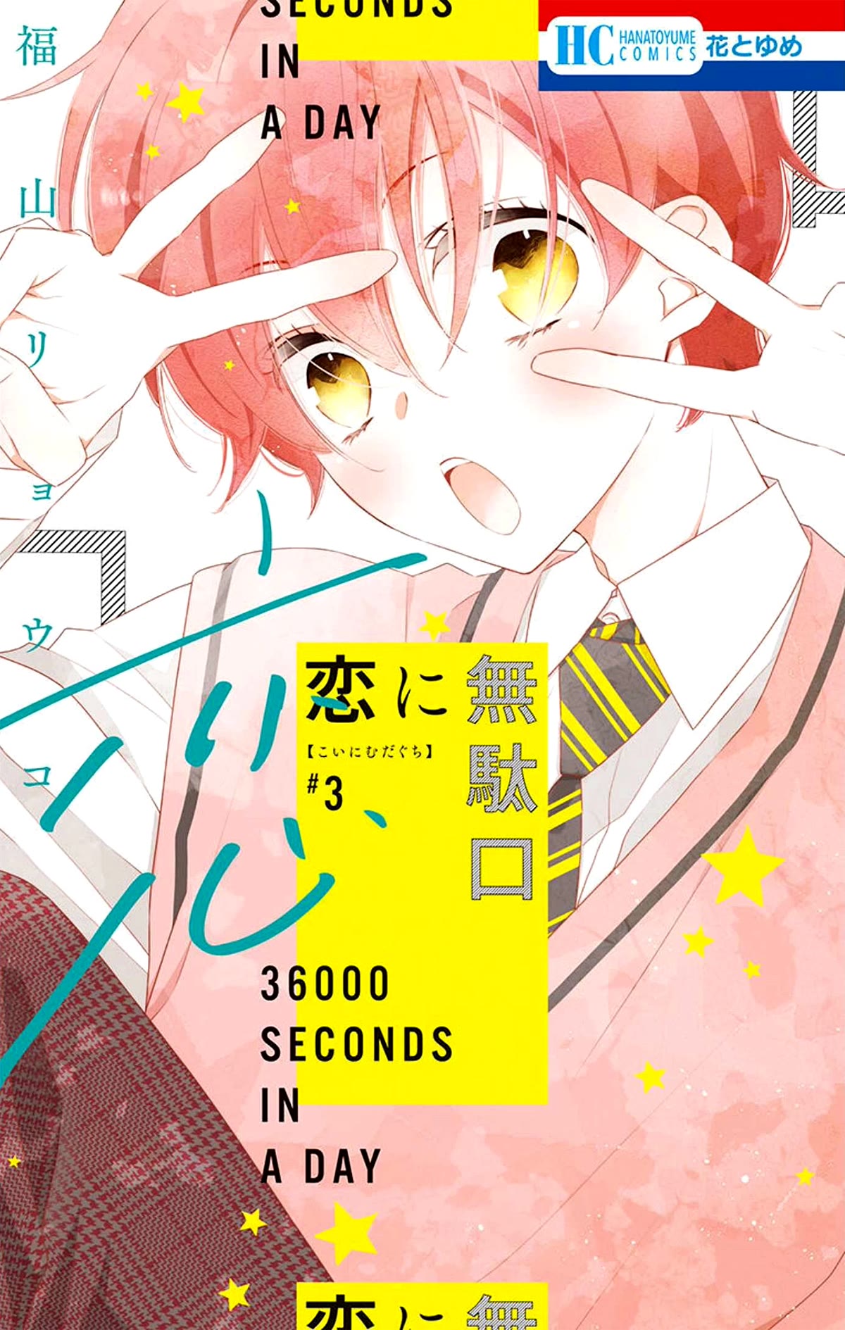 Koi ni Mudaguchi Chapter 11 page 2 - Chapter 11: Tongue click and ticket