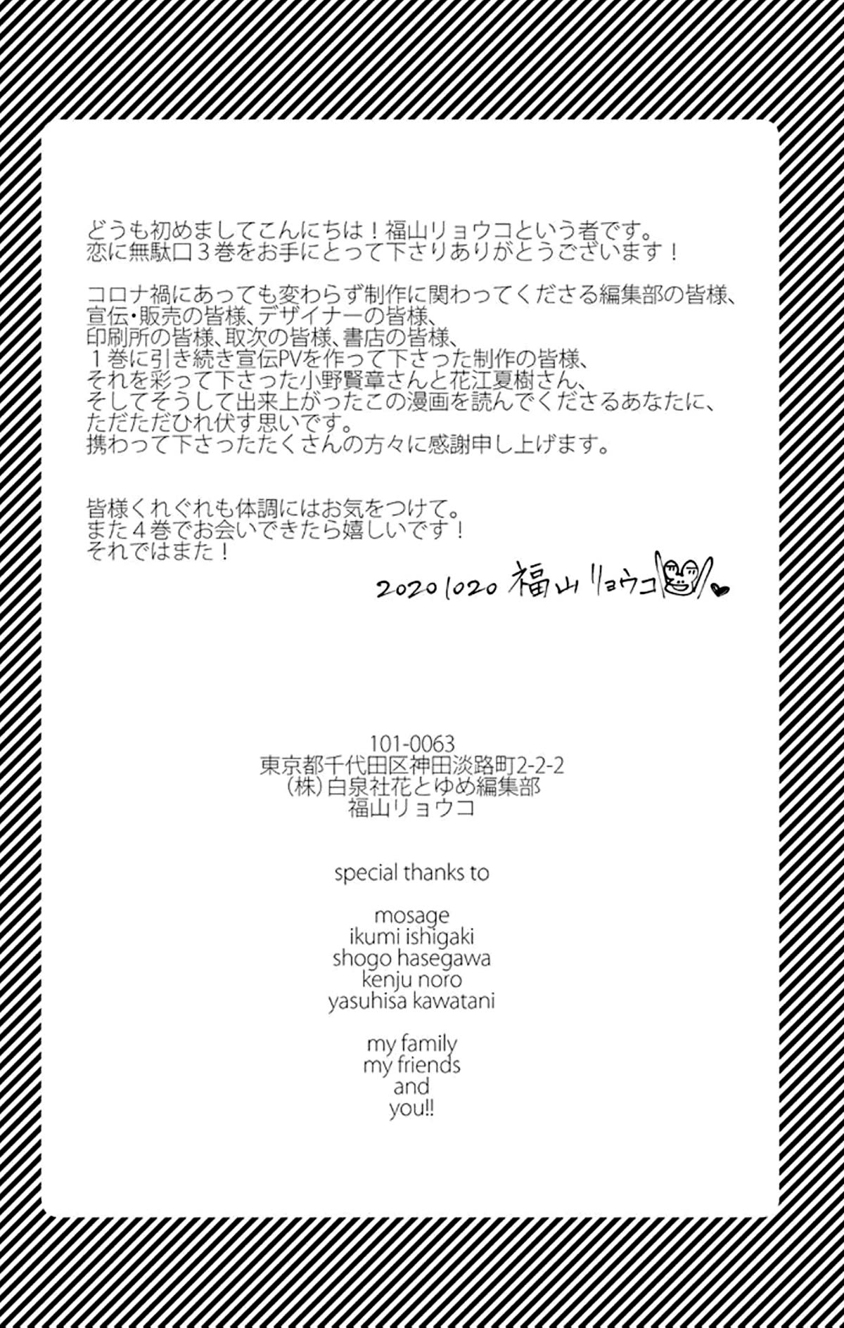 Koi ni Mudaguchi Chapter 15.5 page 11 - Chapter 15.5: talk extra 1. Gyoza and shiritori