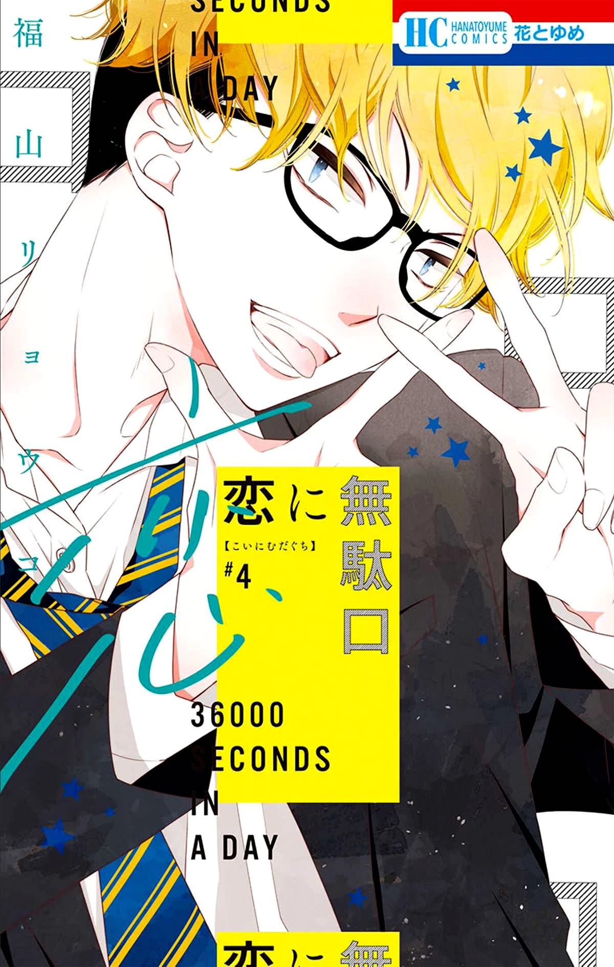 Koi ni Mudaguchi Chapter 16 page 2 - Chapter 16: Flavor and gap.