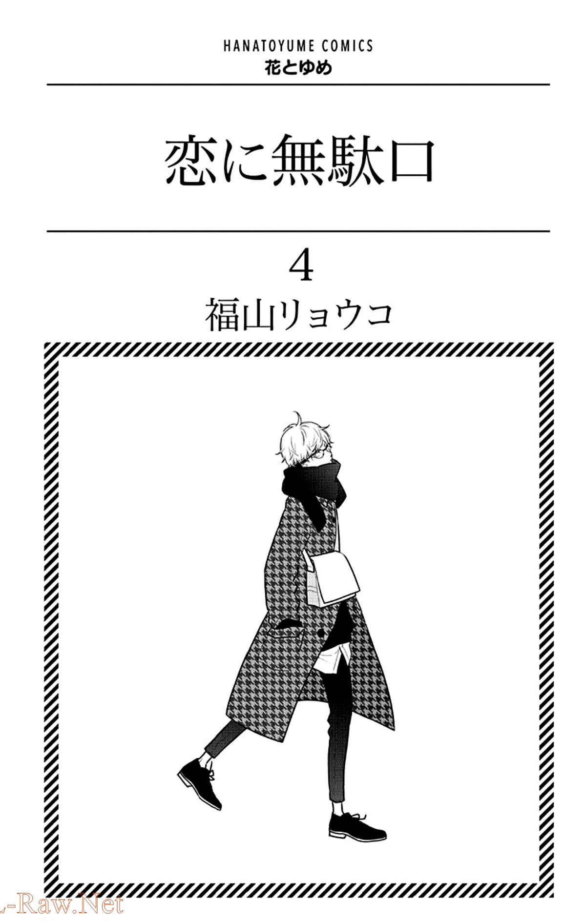 Koi ni Mudaguchi Chapter 16 page 3 - Chapter 16: Flavor and gap.