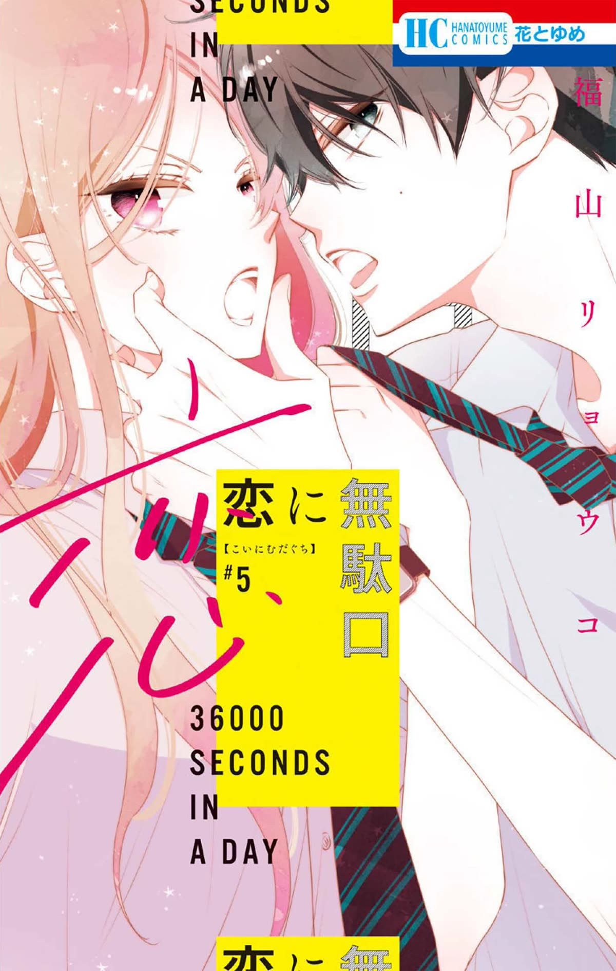 Koi ni Mudaguchi Chapter 21 page 2 - Chapter 21: Dreams and fluttering.