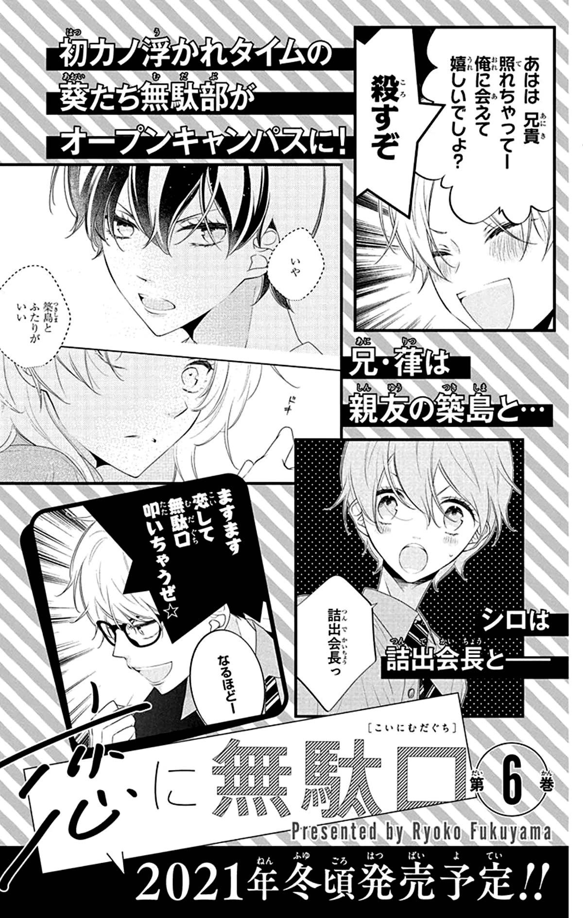 Koi ni Mudaguchi Chapter 25.5 page 10 - Chapter 25.5: Bamboo shoots and weird faces.