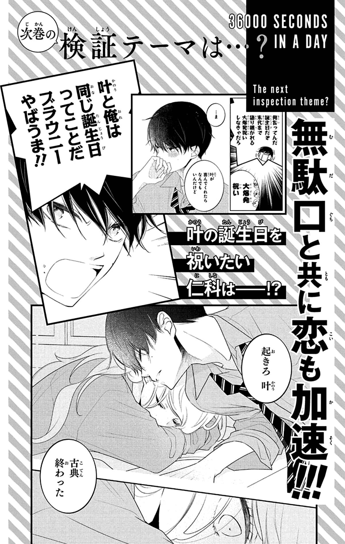Koi ni Mudaguchi Chapter 25.5 page 9 - Chapter 25.5: Bamboo shoots and weird faces.