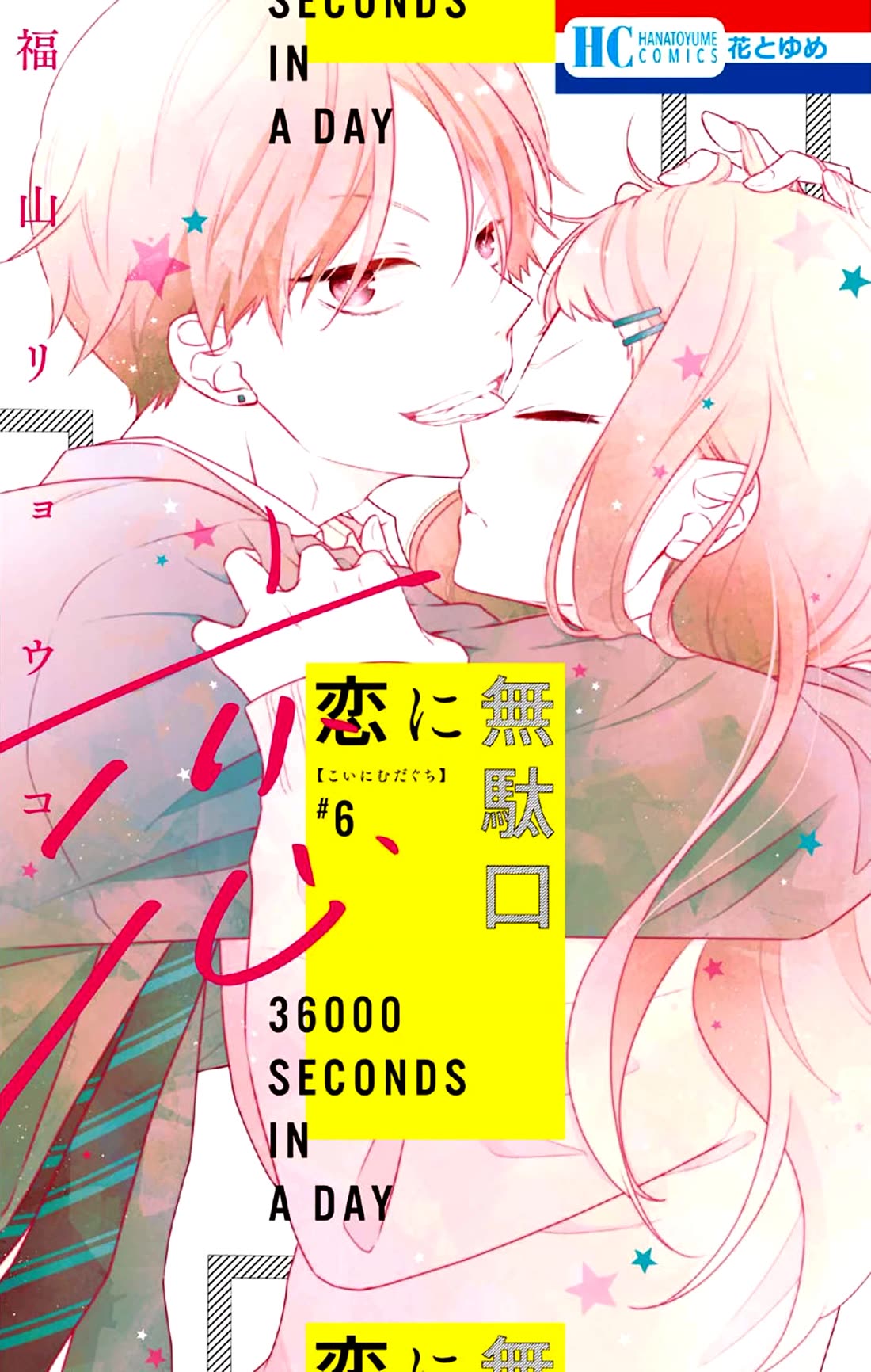 Koi ni Mudaguchi Chapter 26 page 2 - Chapter 26: Ba-dump and green.