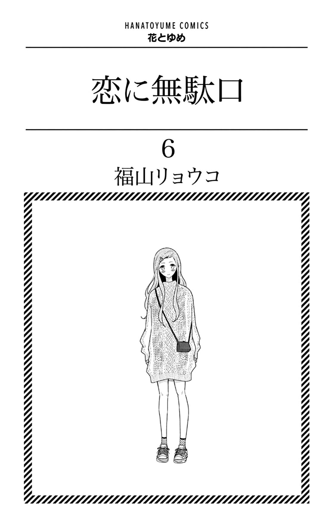 Koi ni Mudaguchi Chapter 26 page 3 - Chapter 26: Ba-dump and green.
