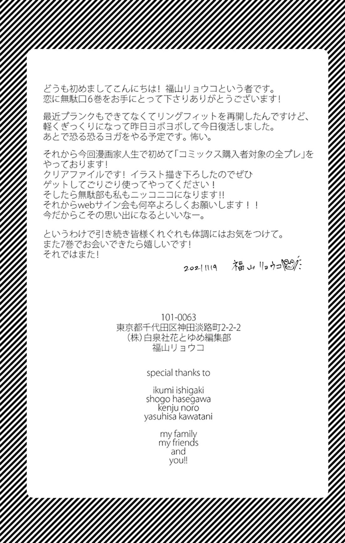 Koi ni Mudaguchi Chapter 30.5 page 10 - Chapter 30.5: Watermelon and war cry.