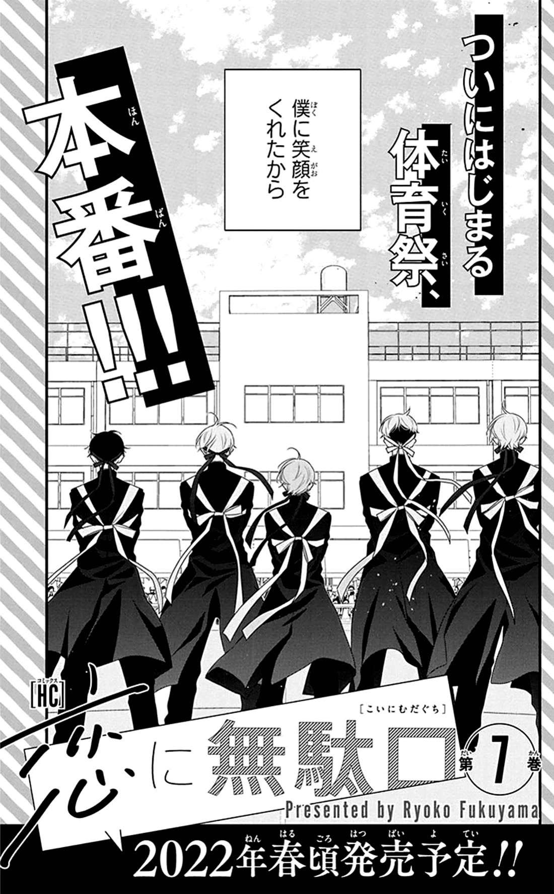 Koi ni Mudaguchi Chapter 30.5 page 19 - Chapter 30.5: Watermelon and war cry.