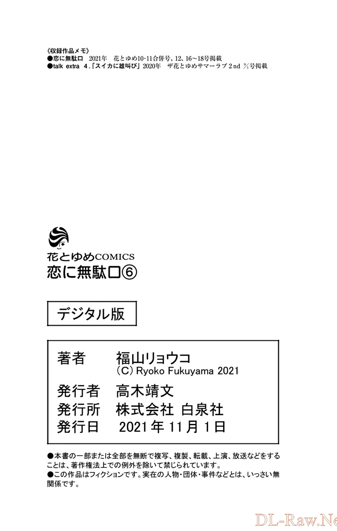 Koi ni Mudaguchi Chapter 30.5 page 20 - Chapter 30.5: Watermelon and war cry.