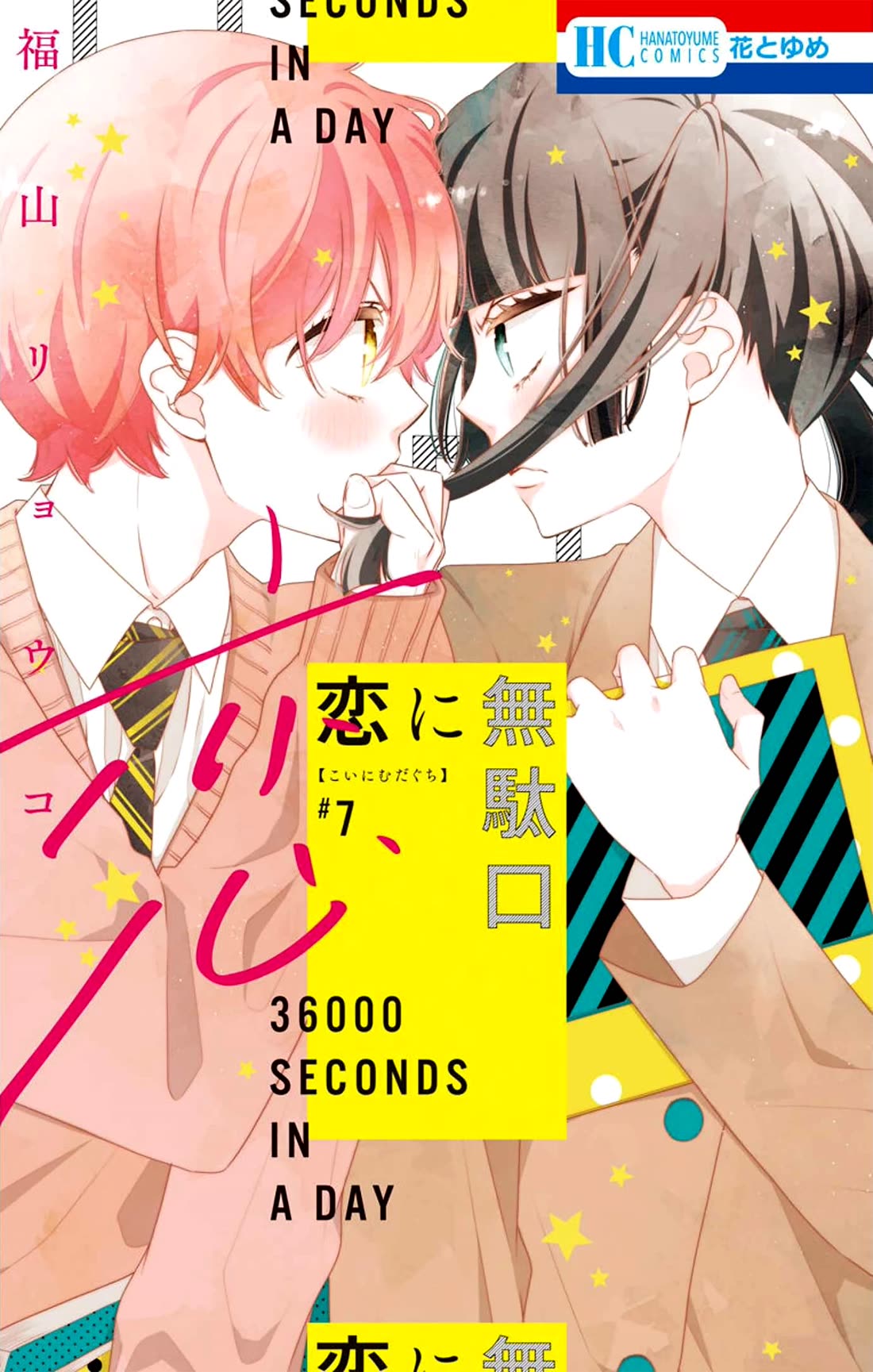 Koi ni Mudaguchi Chapter 31 page 2 - Chapter 31: Mistake and kiss.