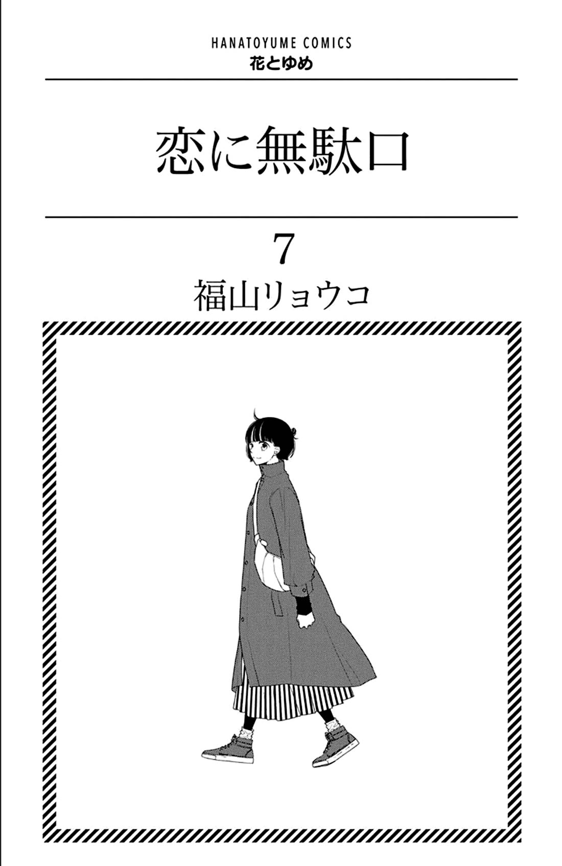 Koi ni Mudaguchi Chapter 31 page 3 - Chapter 31: Mistake and kiss.