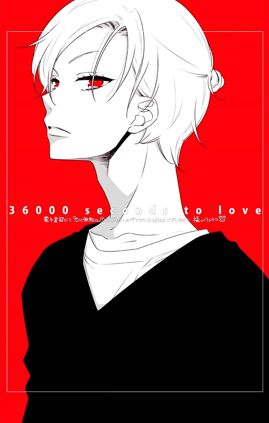 Koi ni Mudaguchi Chapter 35.5 page 10 - Chapter 35.5: You and low blood pressure.