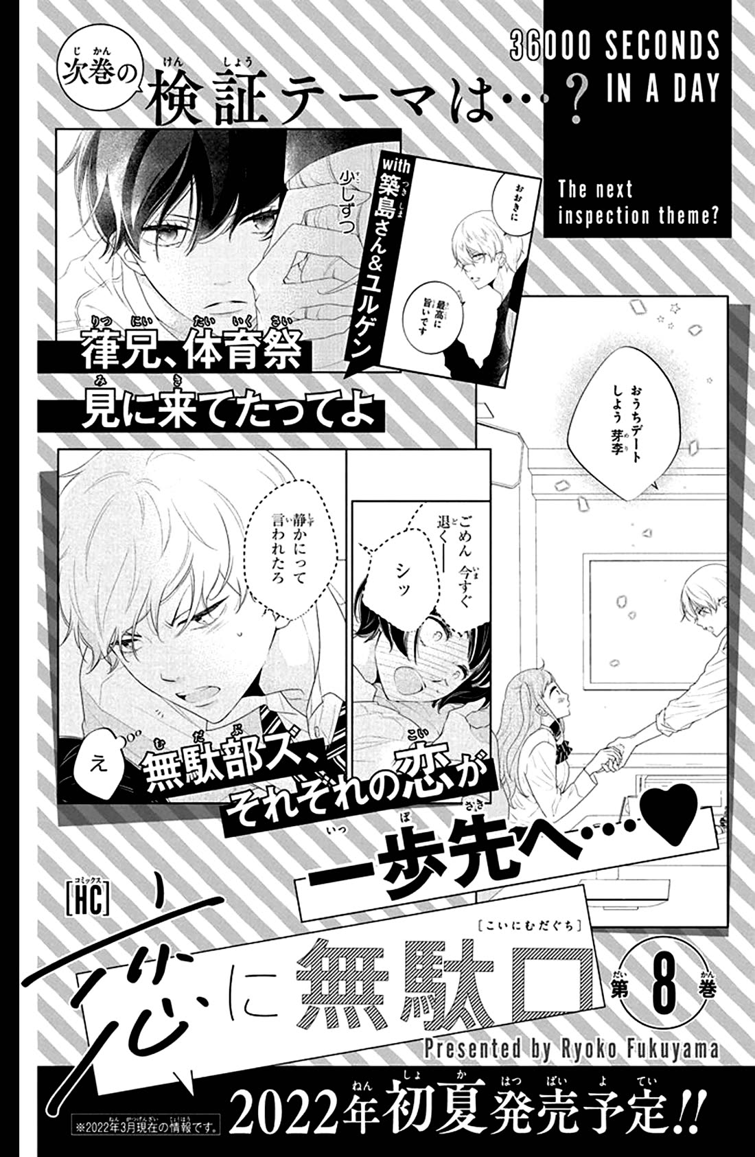 Koi ni Mudaguchi Chapter 35.5 page 11 - Chapter 35.5: You and low blood pressure.
