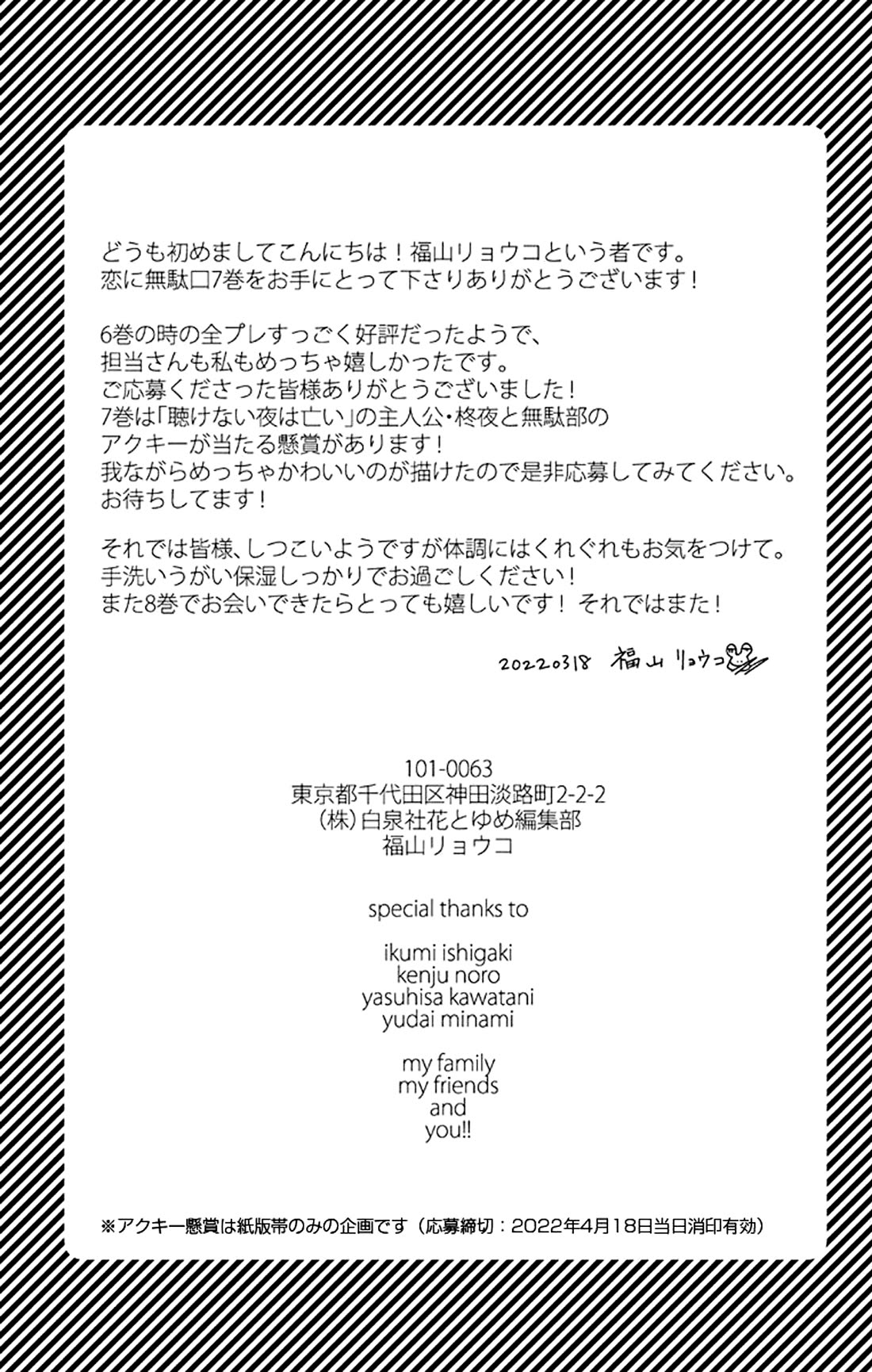 Koi ni Mudaguchi Chapter 35.5 page 6 - Chapter 35.5: You and low blood pressure.