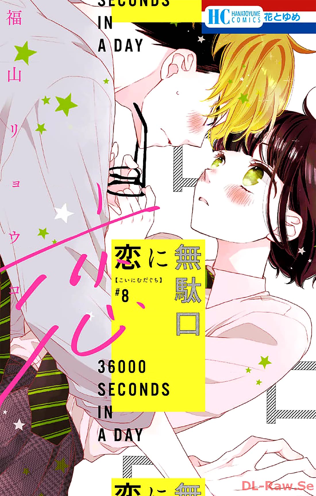 Koi ni Mudaguchi Chapter 36 page 2 - Chapter 36: Honesty and mole.
