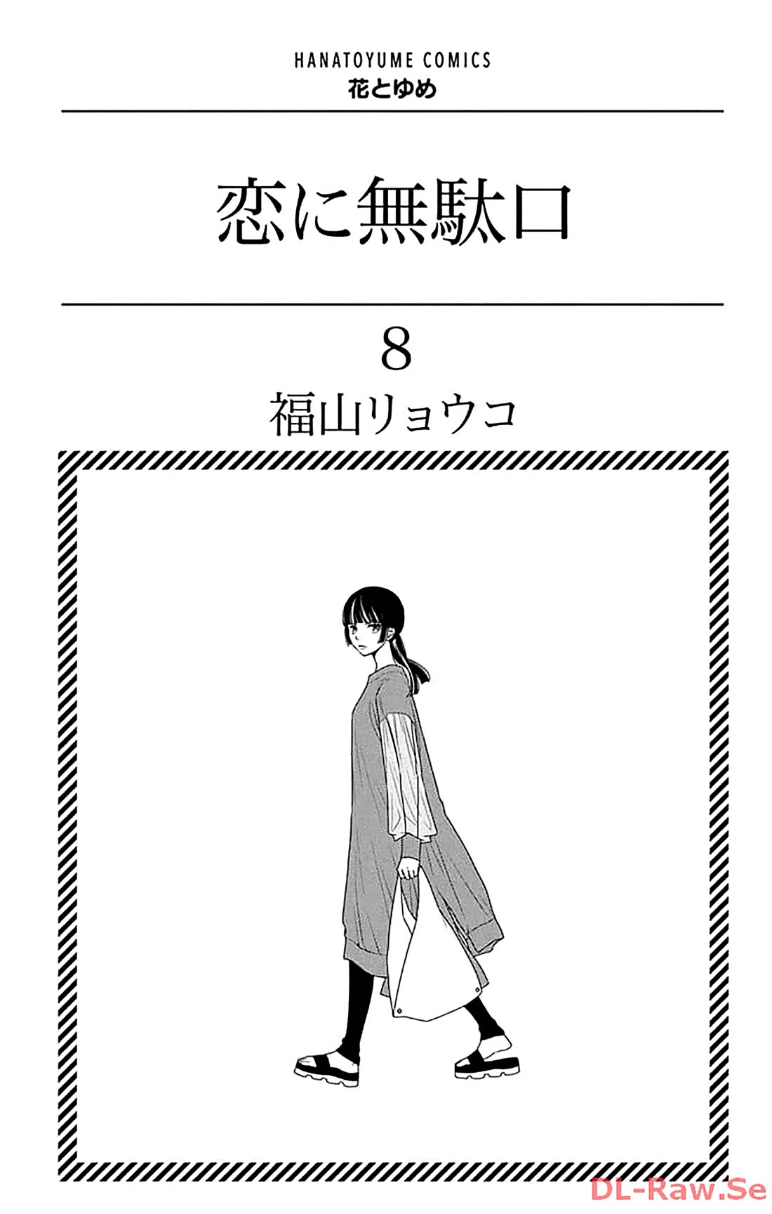 Koi ni Mudaguchi Chapter 36 page 3 - Chapter 36: Honesty and mole.