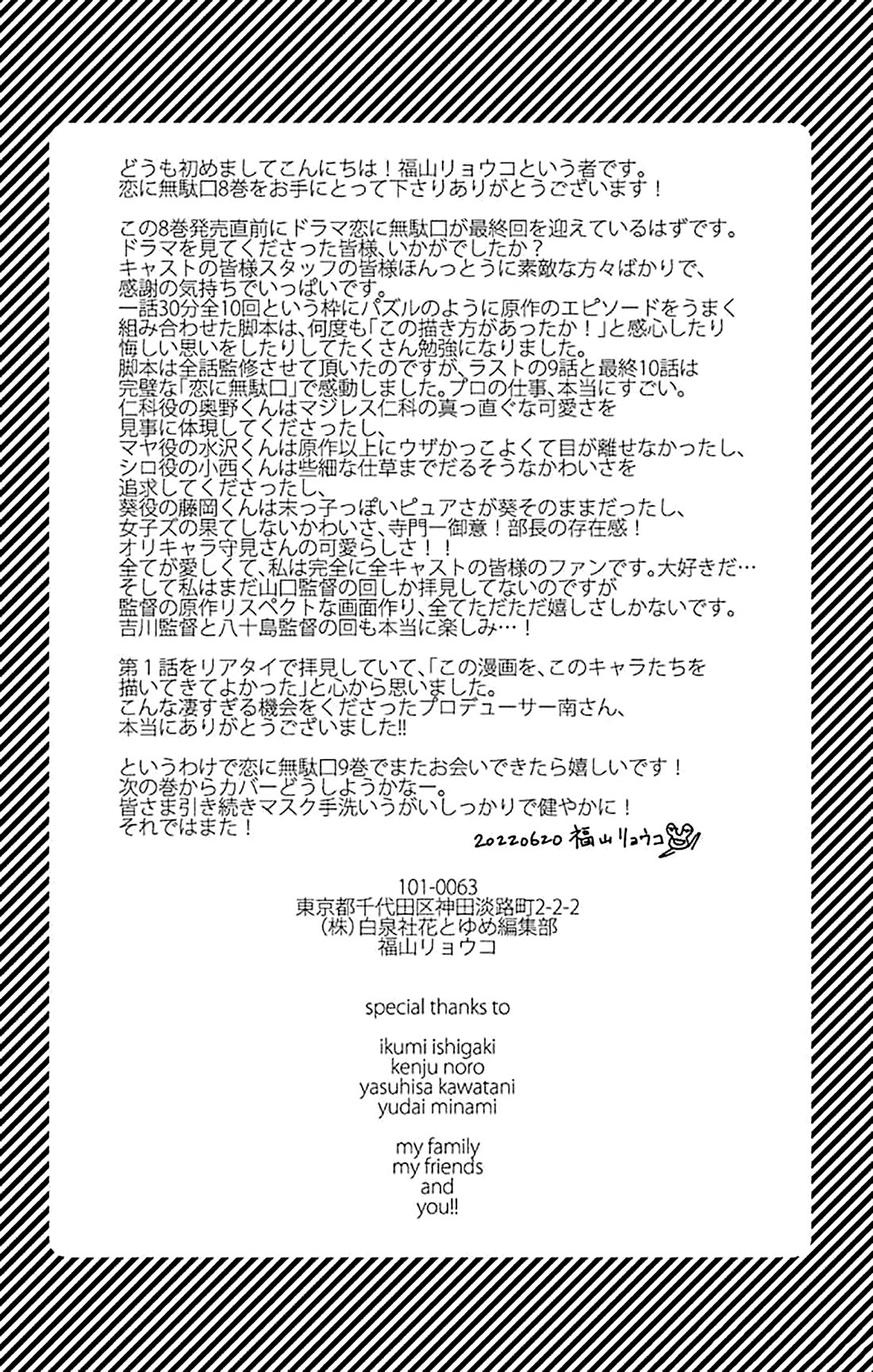 Koi ni Mudaguchi Chapter 38.5 page 13 - Chapter 38.5: Loop and staring contest.