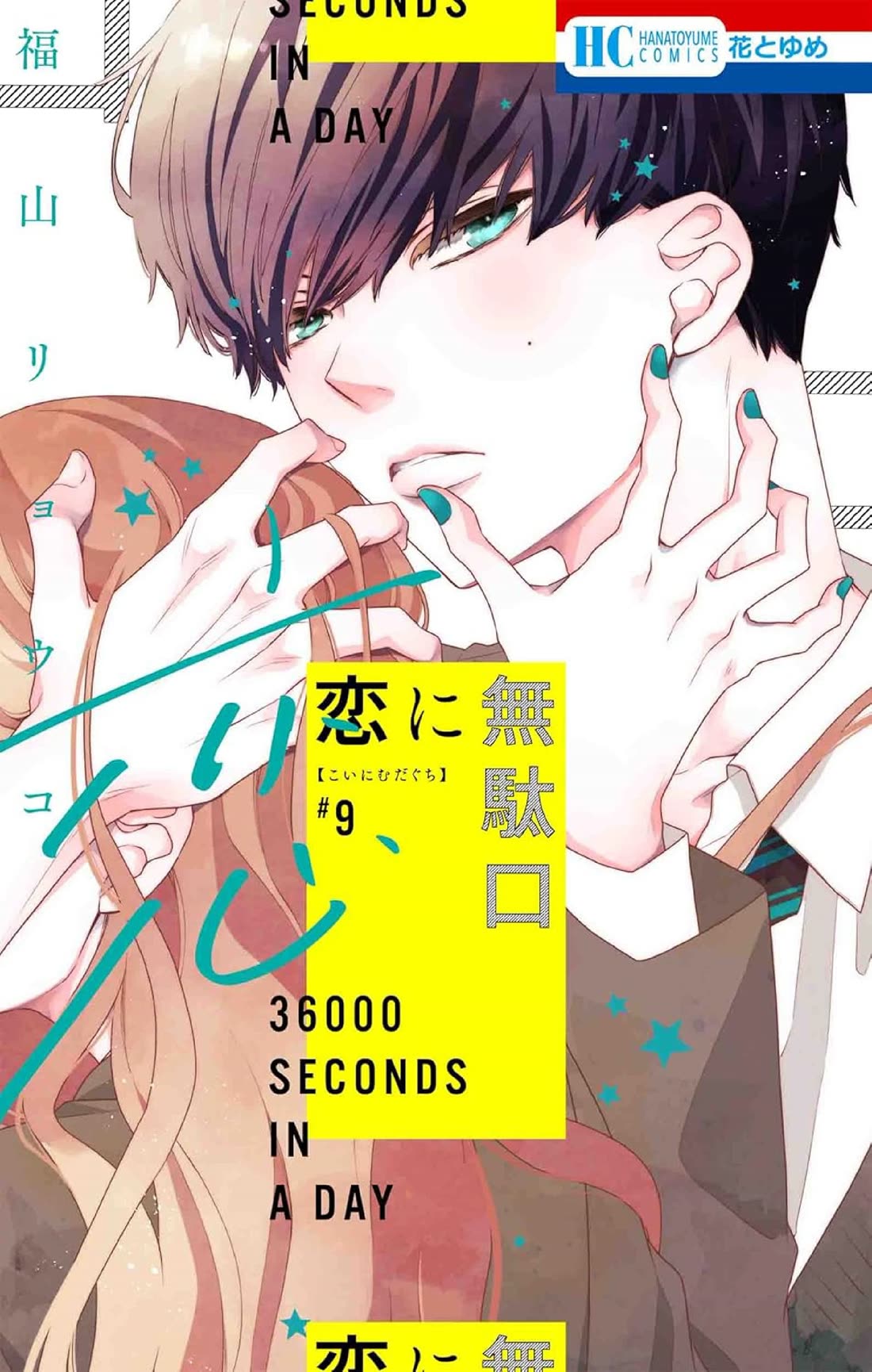 Koi ni Mudaguchi Chapter 41 page 2 - Chapter 41: A thousand needles per second.