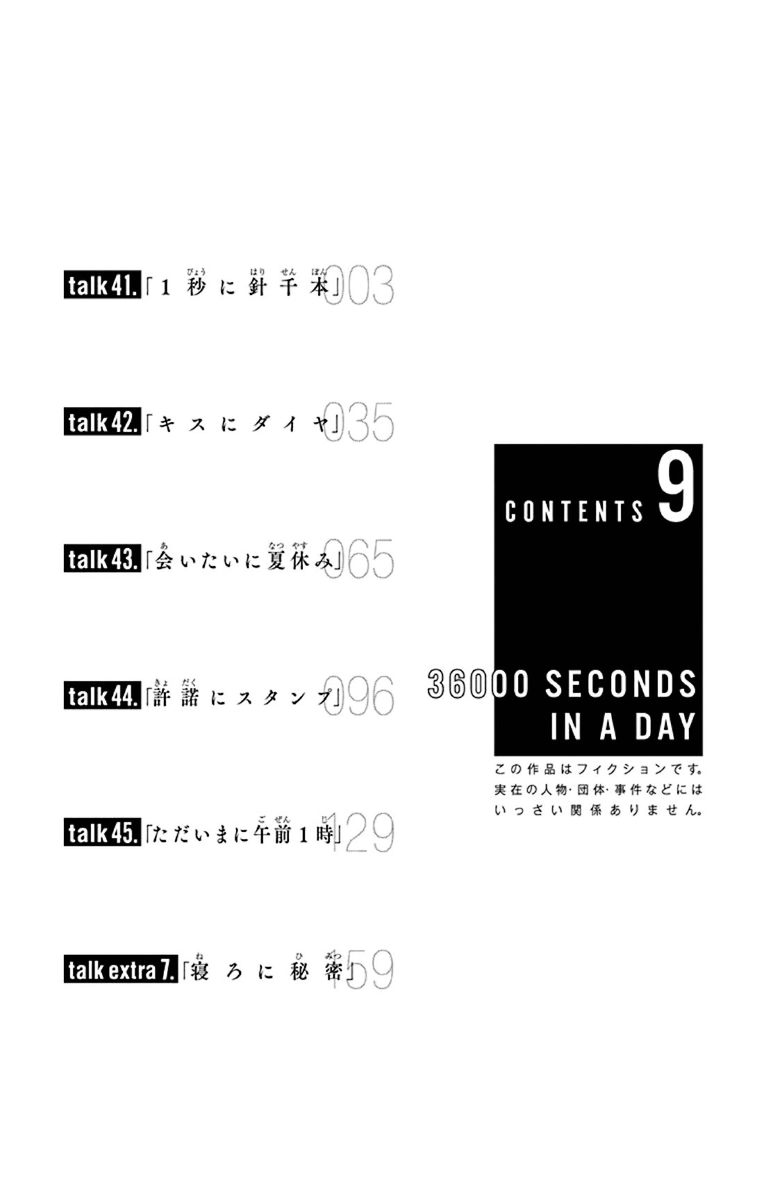 Koi ni Mudaguchi Chapter 41 page 3 - Chapter 41: A thousand needles per second.