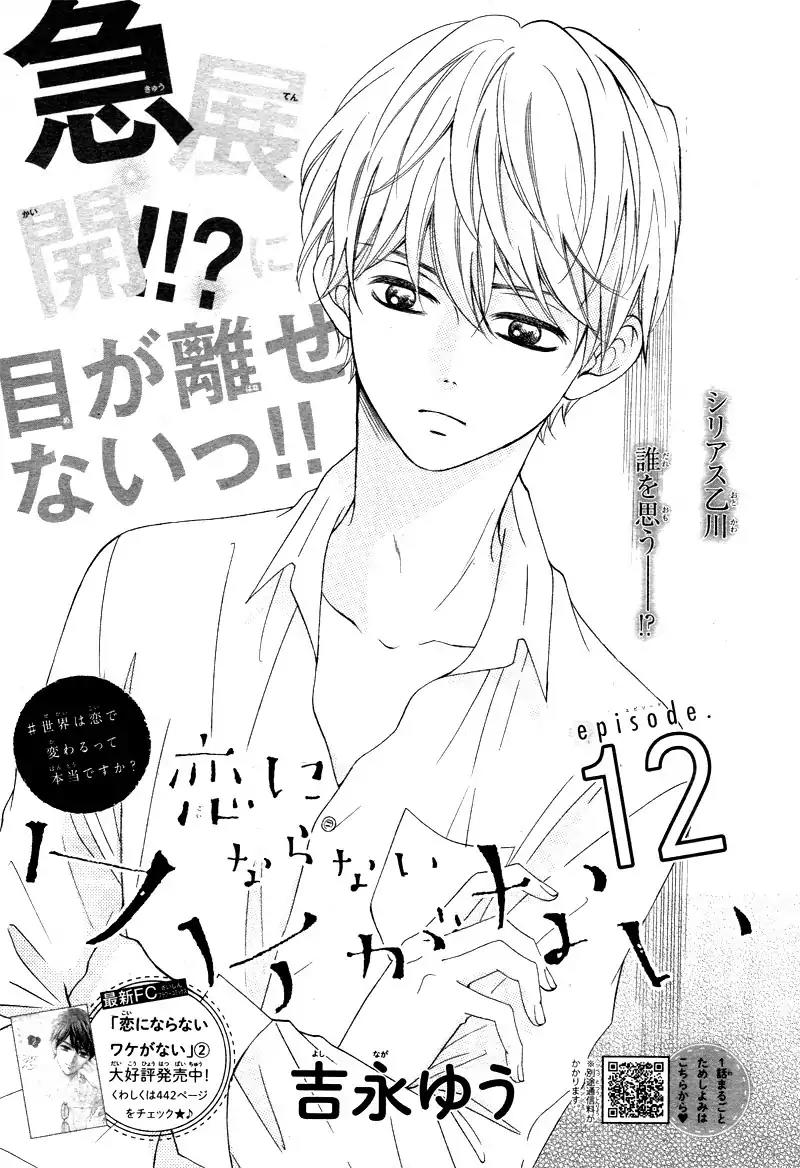 Koi ni Naranai Wake ga Nai Chapter 12 page 5 - Chapter 12