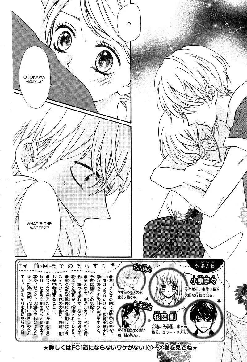 Koi ni Naranai Wake ga Nai Chapter 12 page 6 - Chapter 12