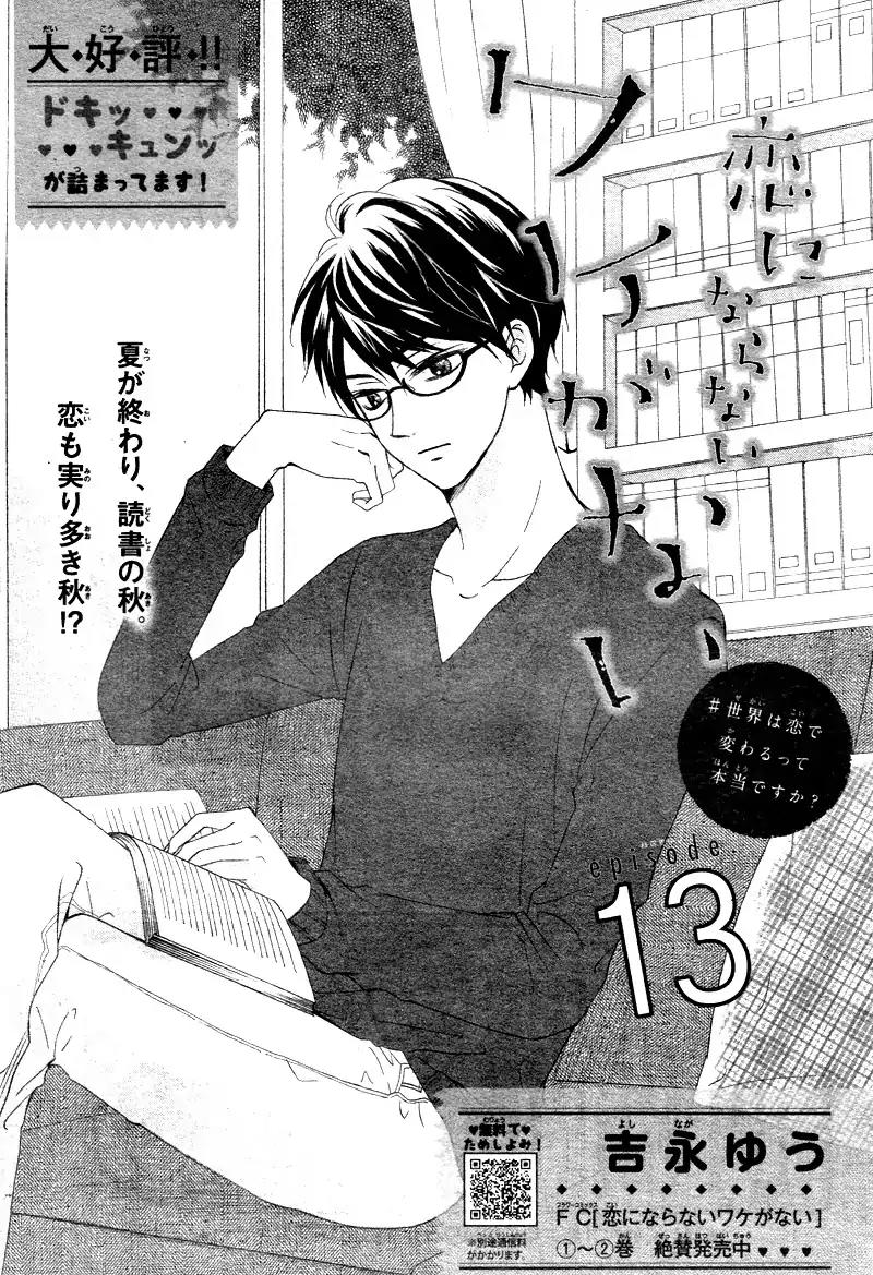 Koi ni Naranai Wake ga Nai Chapter 13 page 5 - Chapter 13