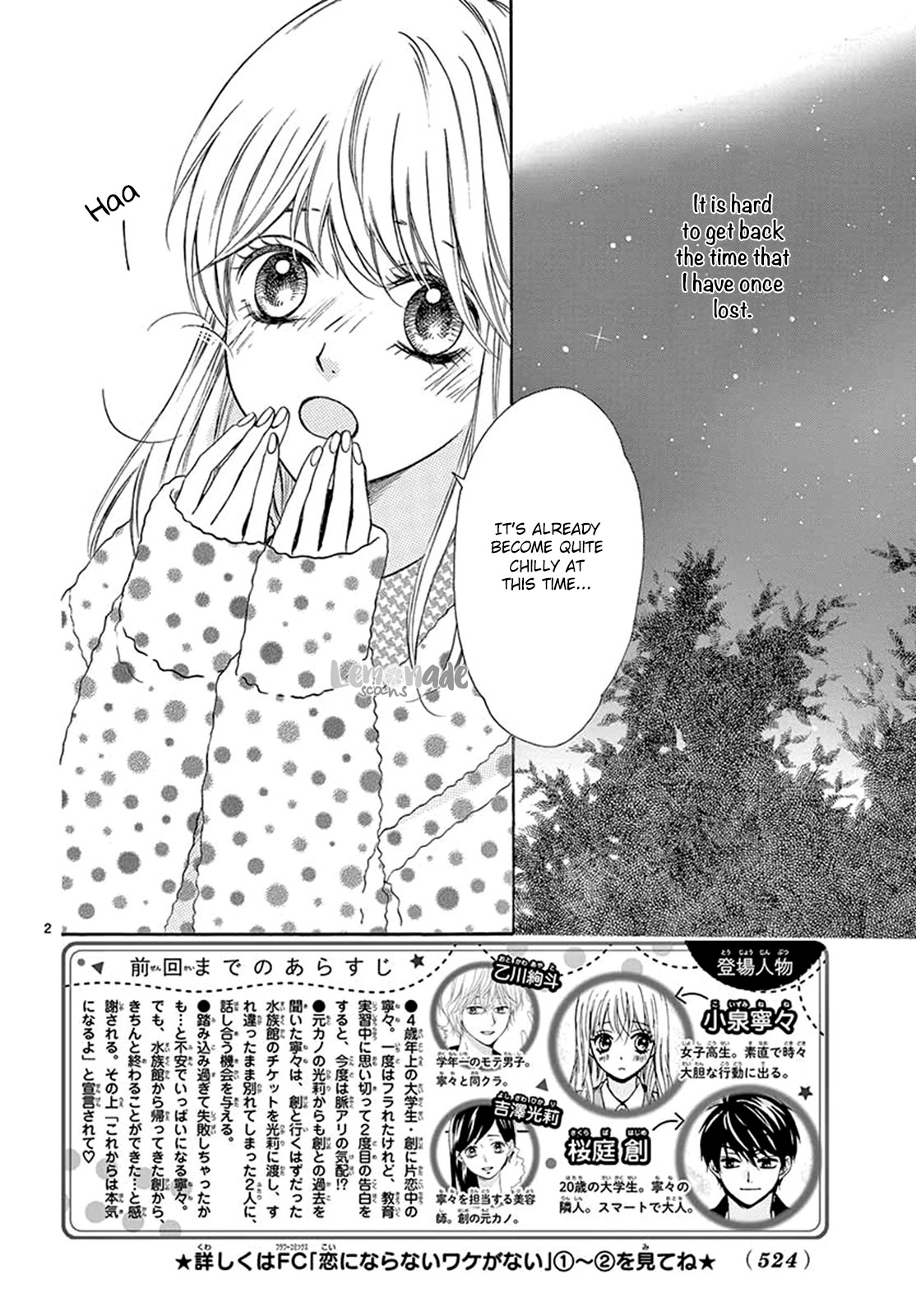 Koi ni Naranai Wake ga Nai Chapter 15 page 3 - Chapter 15
