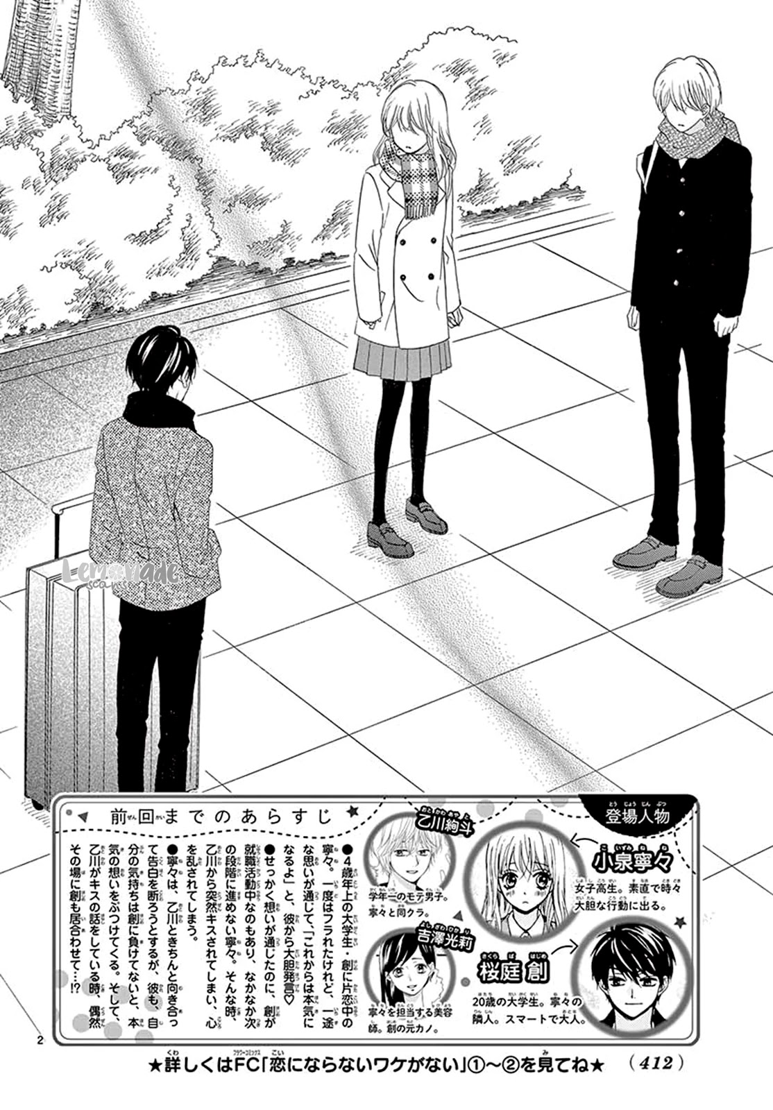 Koi ni Naranai Wake ga Nai Chapter 17 page 3 - Chapter 17