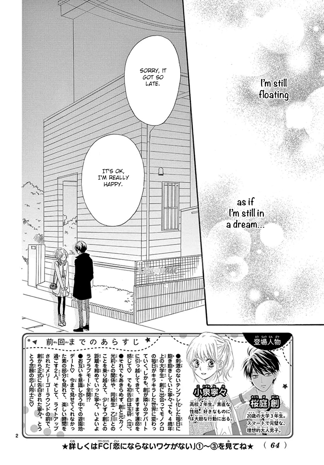 Koi ni Naranai Wake ga Nai Chapter 19 page 3 - Chapter 19