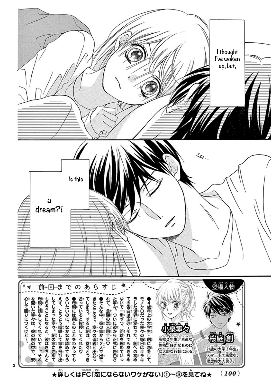 Koi ni Naranai Wake ga Nai Chapter 21 page 3 - Chapter 21